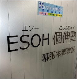 幕張本郷教室