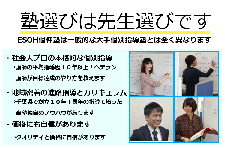 社会人プロの個別指導塾