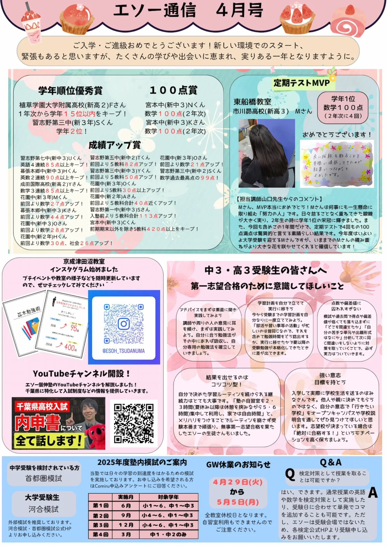 エソー通信2025年4月号